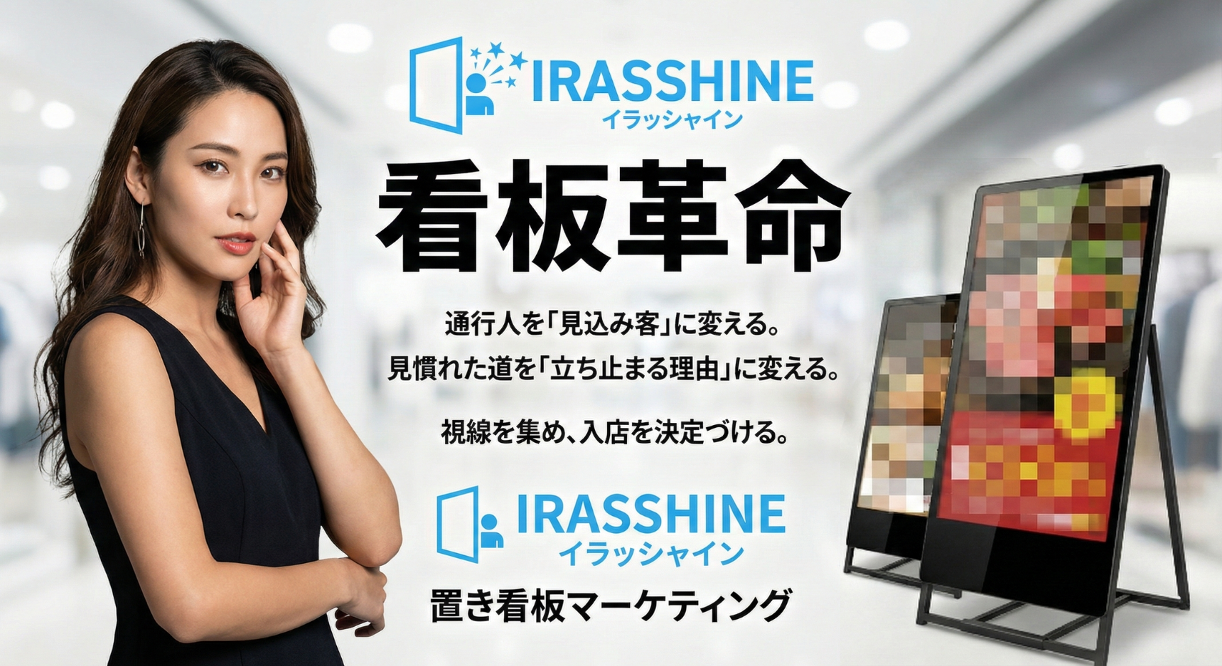 IRASSHINE（イラッシャイン）